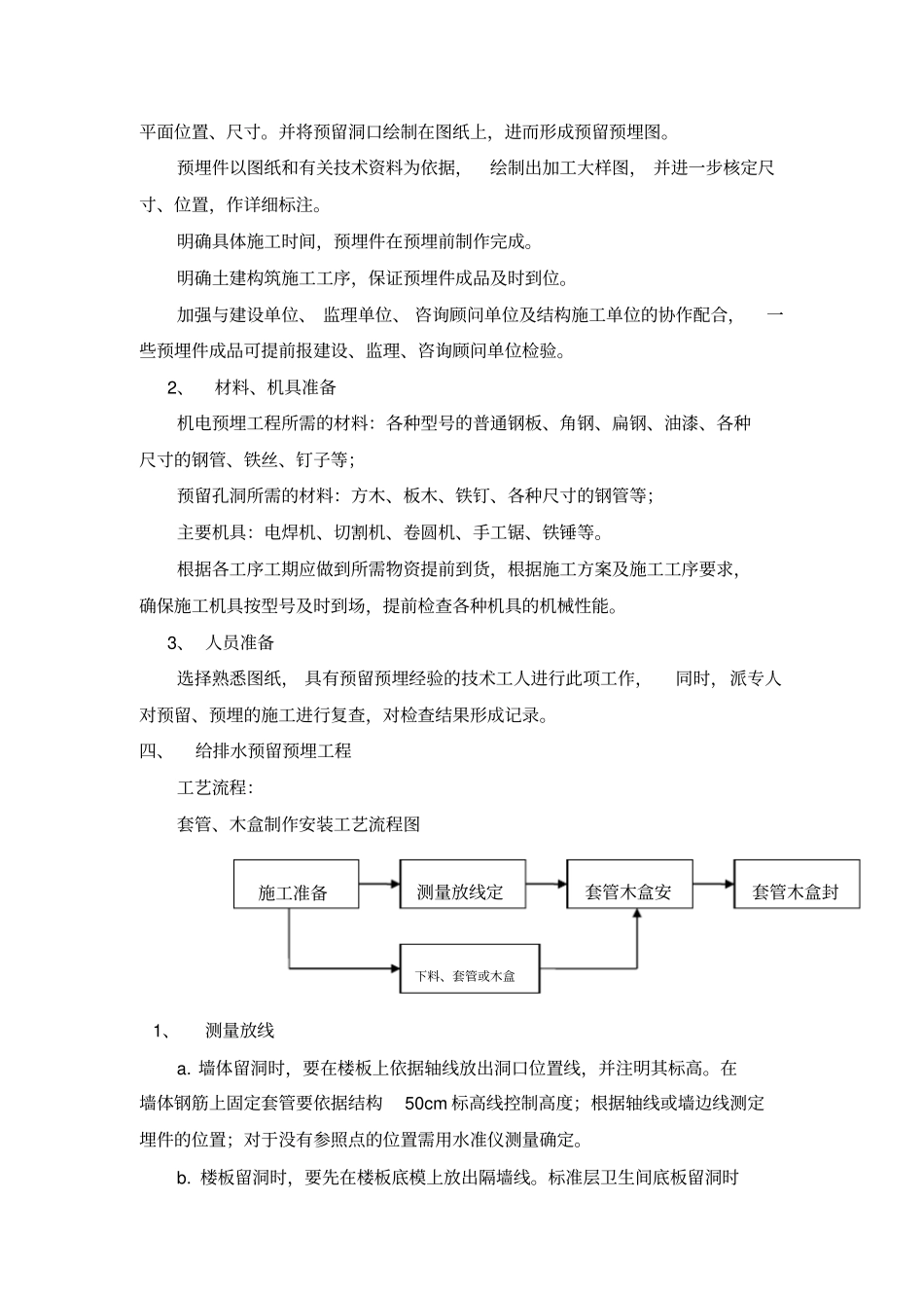 完整版预留预埋施工原则_第2页
