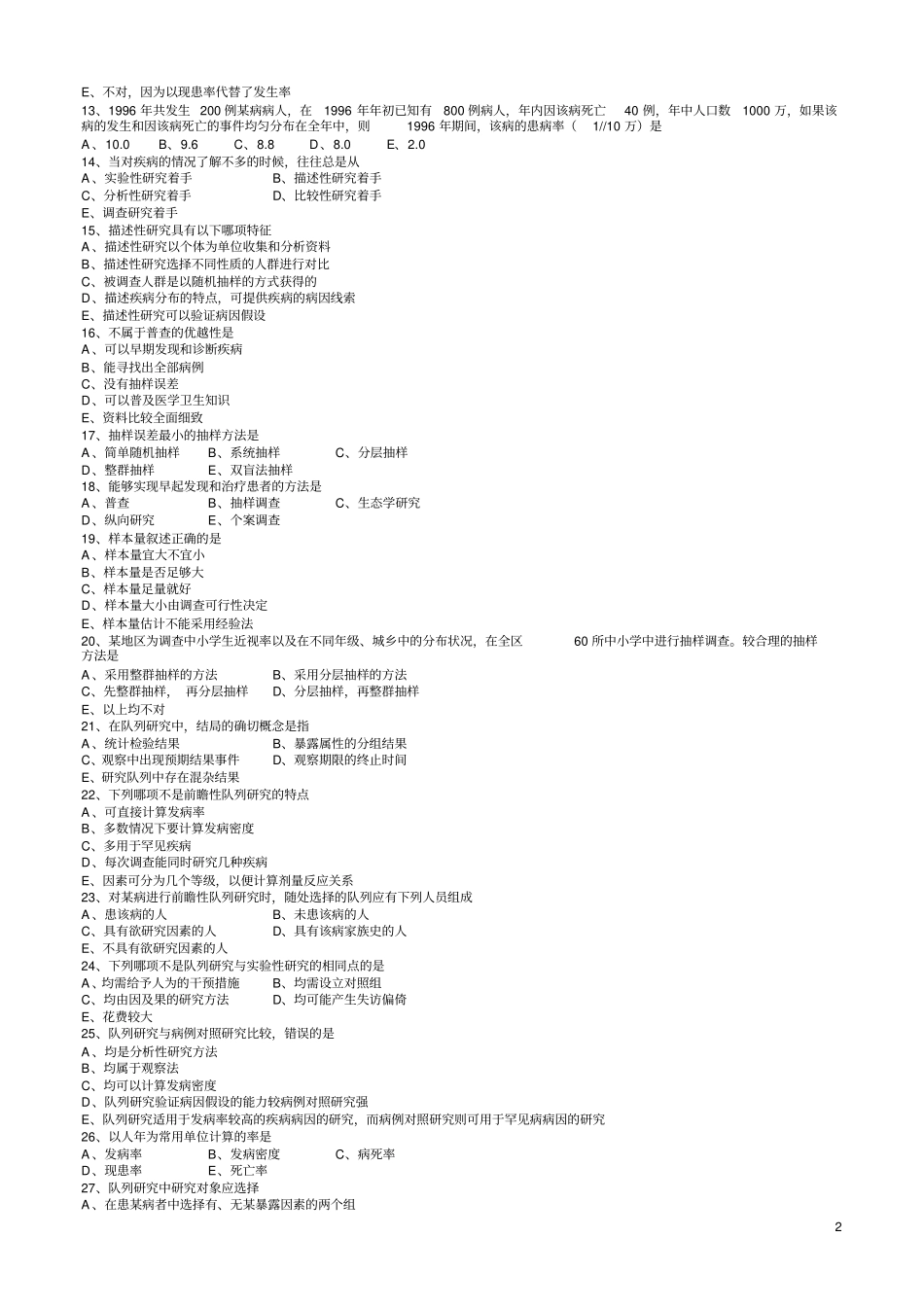 完整版预防医学流行病学试题1+答案_第2页