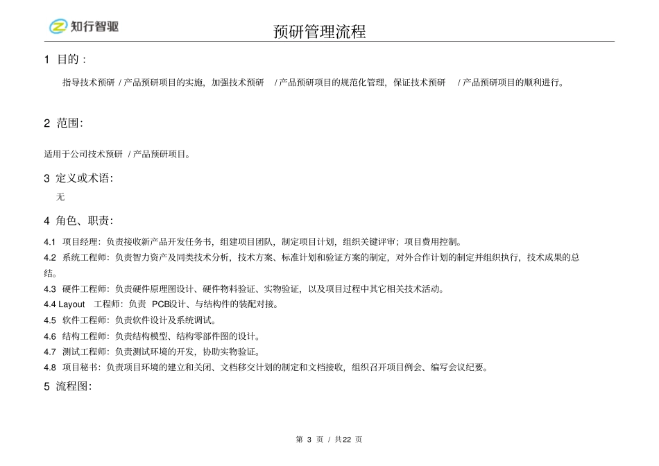 完整版预研管理流程_第3页
