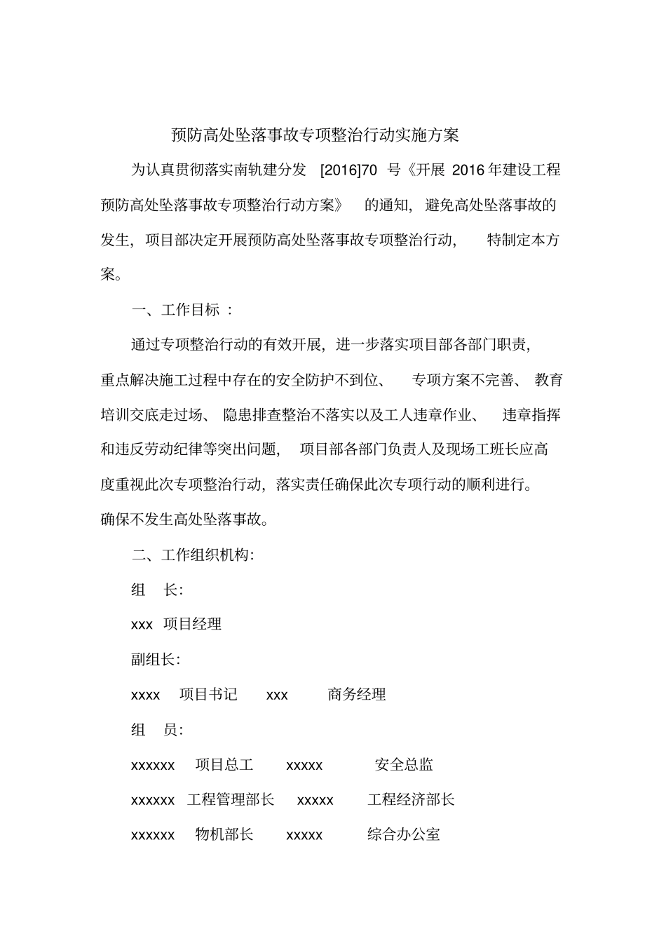 完整版预防高处坠落事故专项整治行动方案_第2页