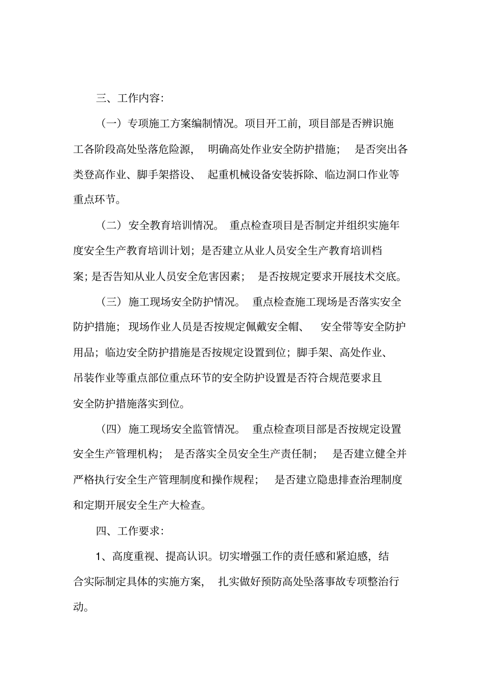 完整版预防高处坠落事故专项整治行动方案_第3页