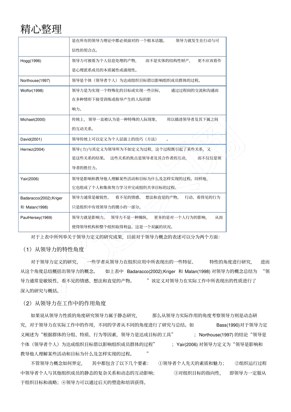 完整版领导力研究综述_第2页