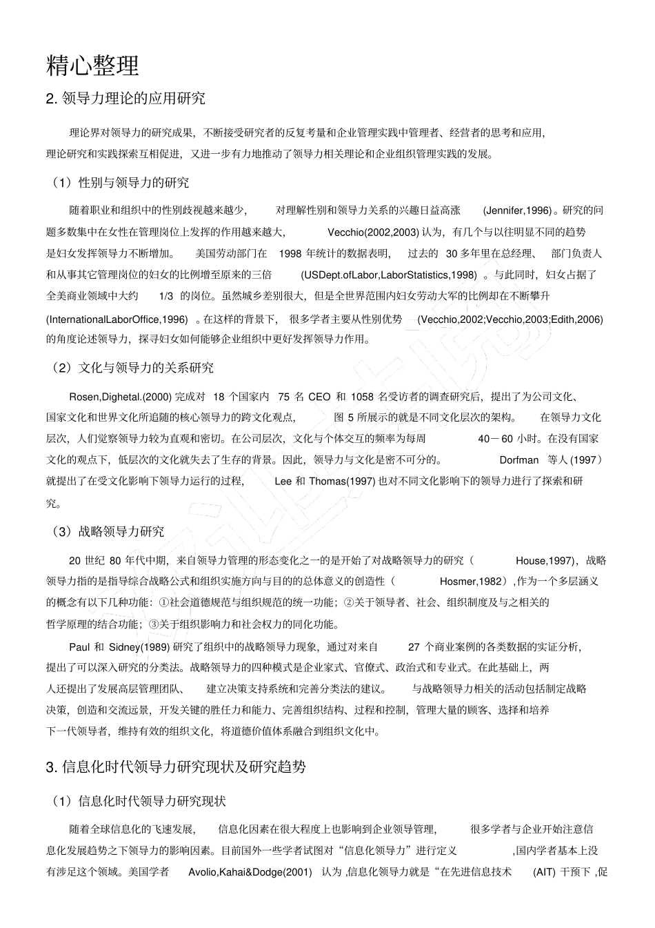 完整版领导力研究综述_第3页