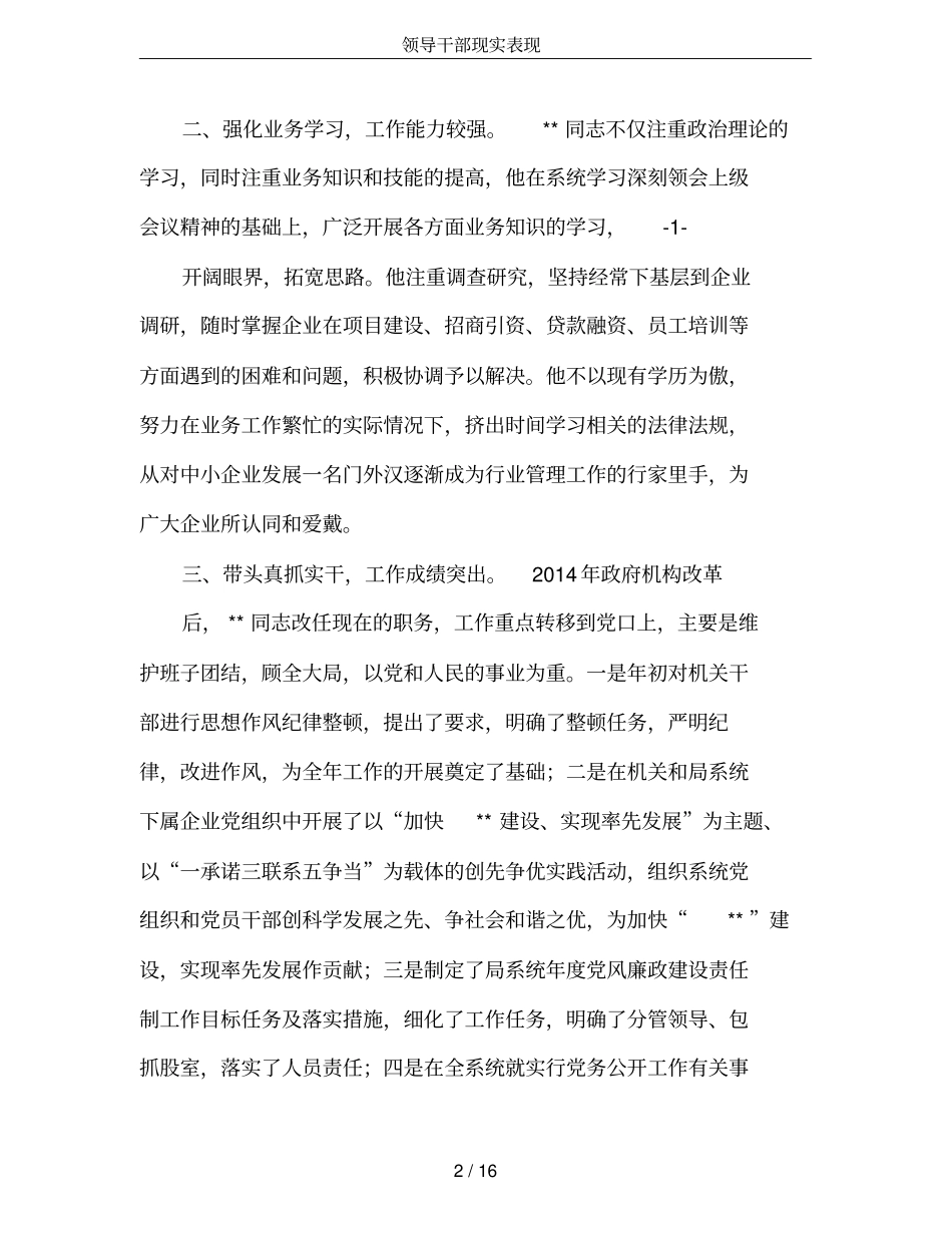 完整版领导干部现实表现_第2页