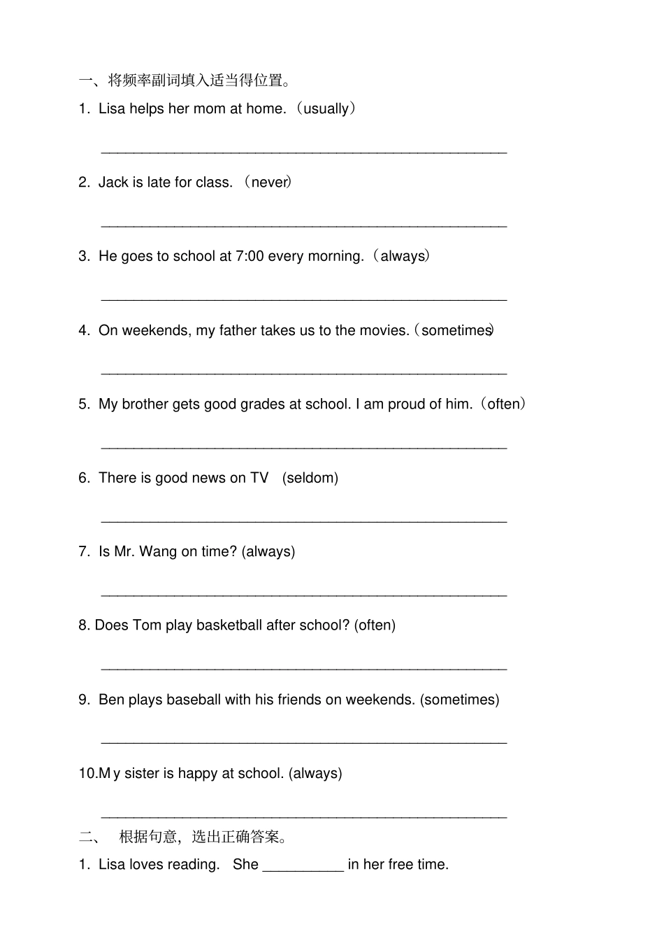 完整版频率副词习题_第1页