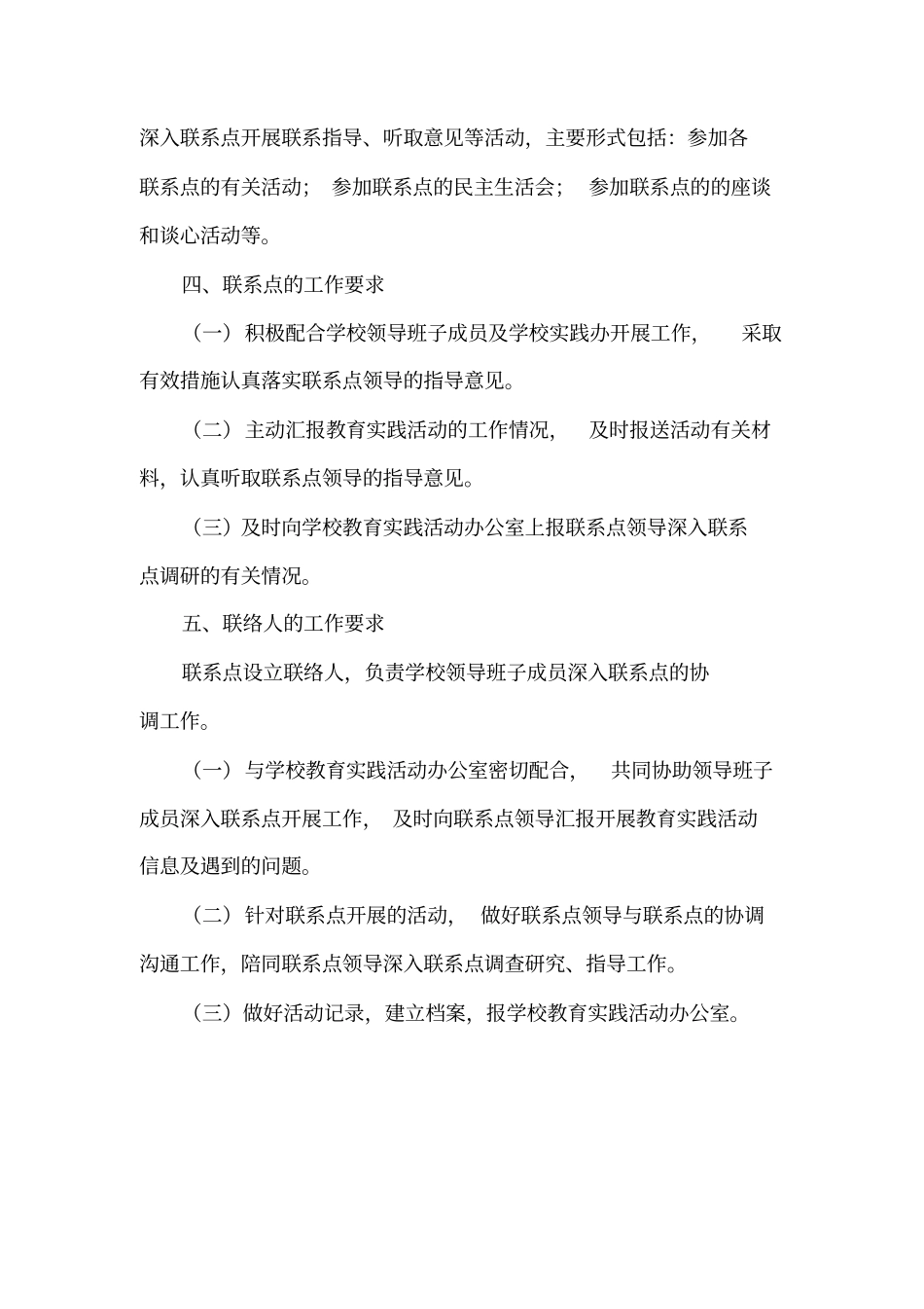 完整版领导班子服务师生联系点工作方案_第2页