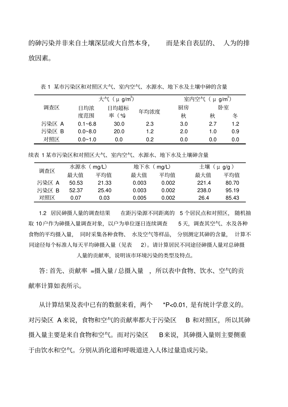 完整版预防学卫生学案例及解析_第2页