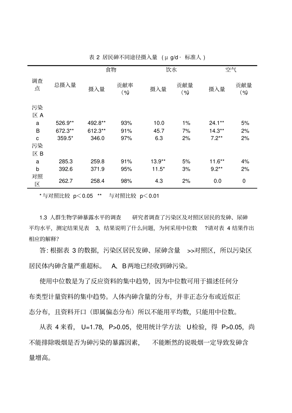 完整版预防学卫生学案例及解析_第3页