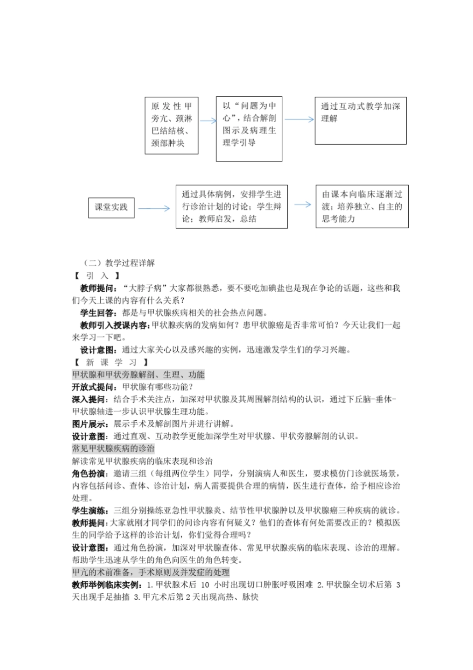 完整版颈部疾病教学设计_第3页