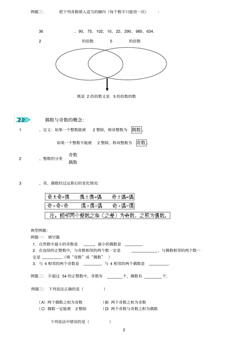 完整版题库：数的整除-能被235整除数的特点、奇数偶数_第2页