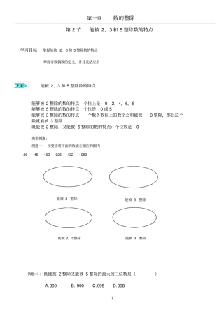 完整版题库：数的整除-能被235整除数的特点、奇数偶数
