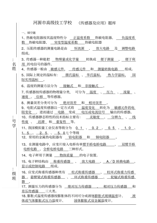 完整版题库传感器及其应用
