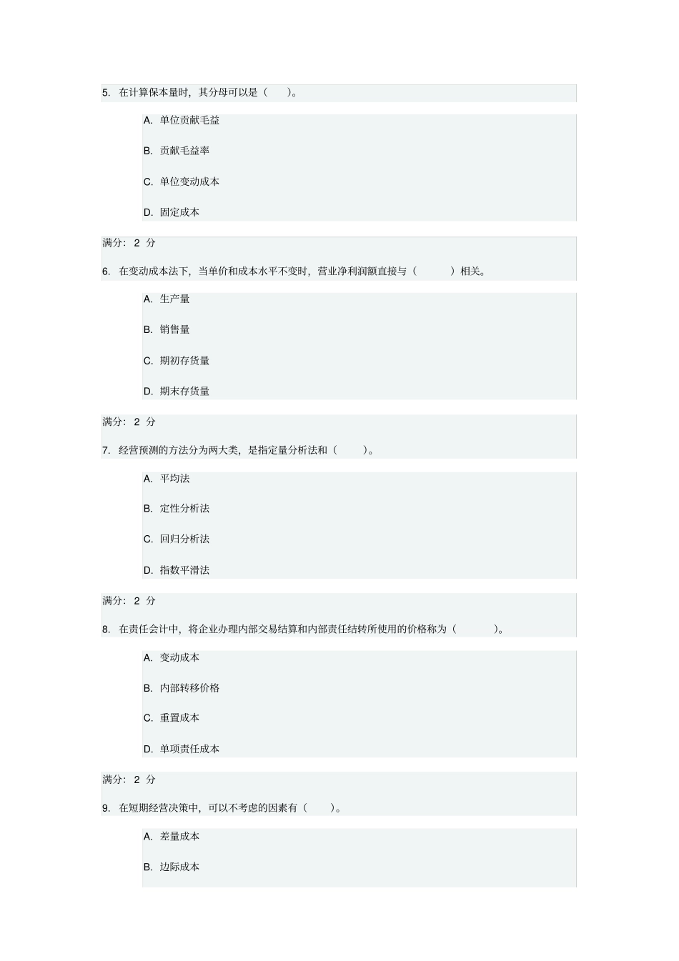 完整版题管理会计完_第2页