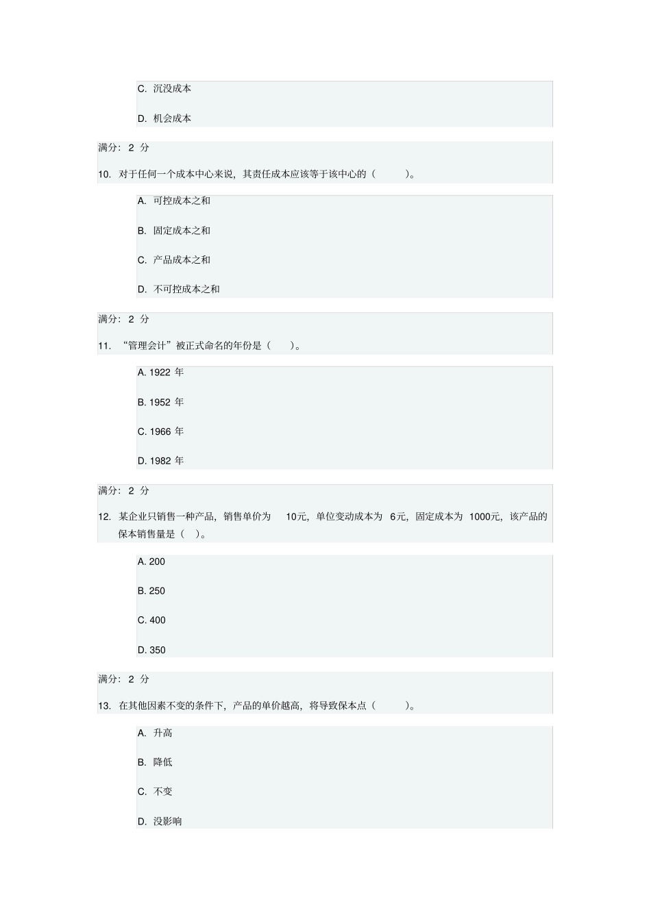 完整版题管理会计完_第3页