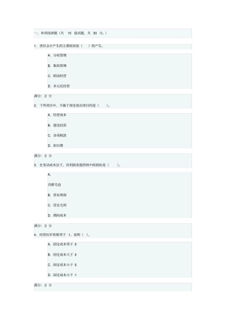 完整版题管理会计完