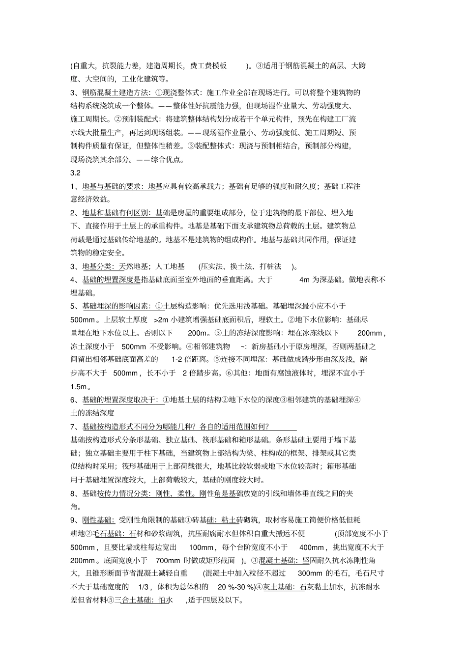 完整版风景园林建筑结构与构造复习资料_第2页