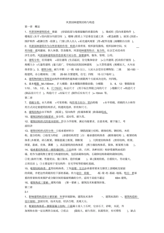 完整版风景园林建筑结构与构造复习资料