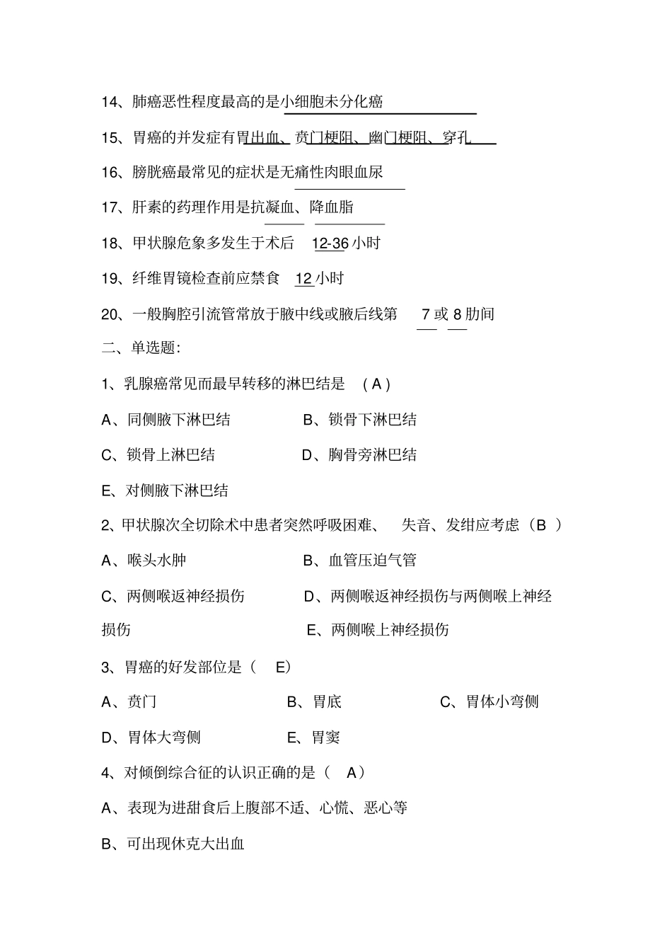 完整版题库肿瘤专科护理的试题及答案5,推荐文档_第2页