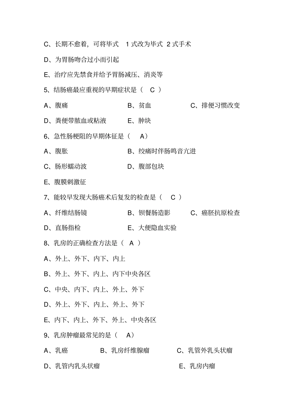 完整版题库肿瘤专科护理的试题及答案5,推荐文档_第3页