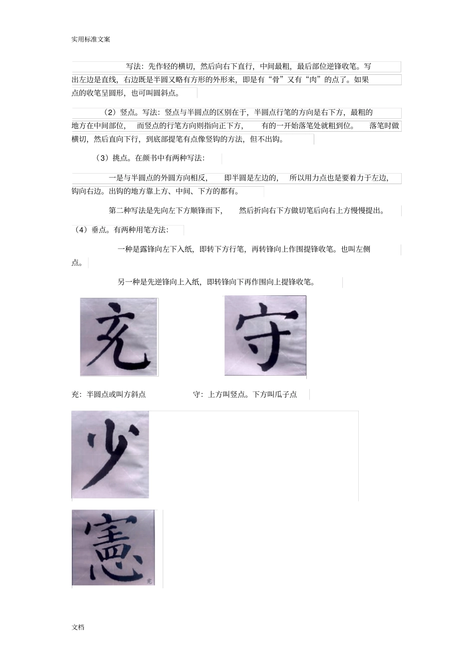 完整版颜勤礼碑临习指导_第3页