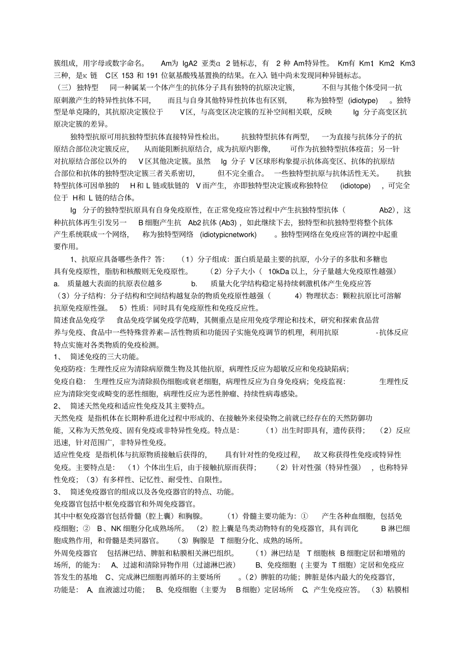 完整版食品免疫学复习题_第3页