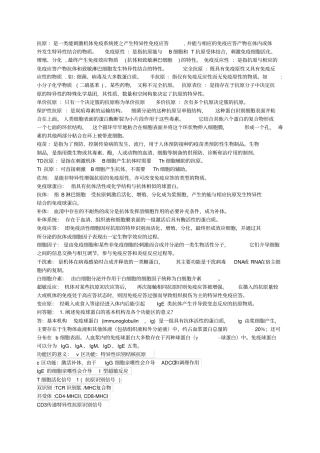 完整版食品免疫学复习题