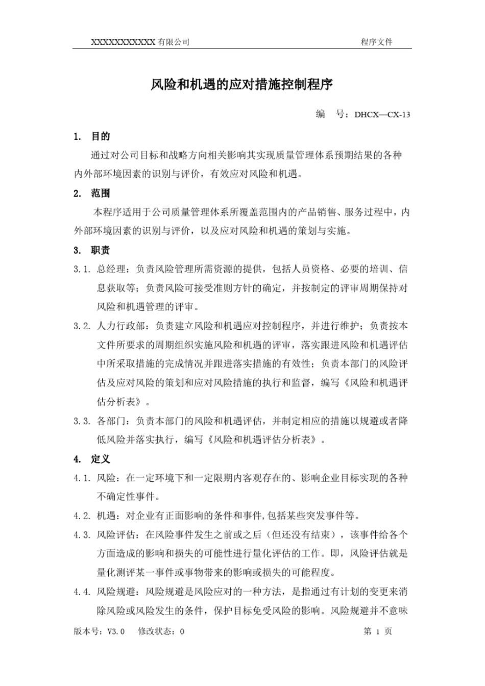 完整版风险和机遇的应对措施控制程序_第1页