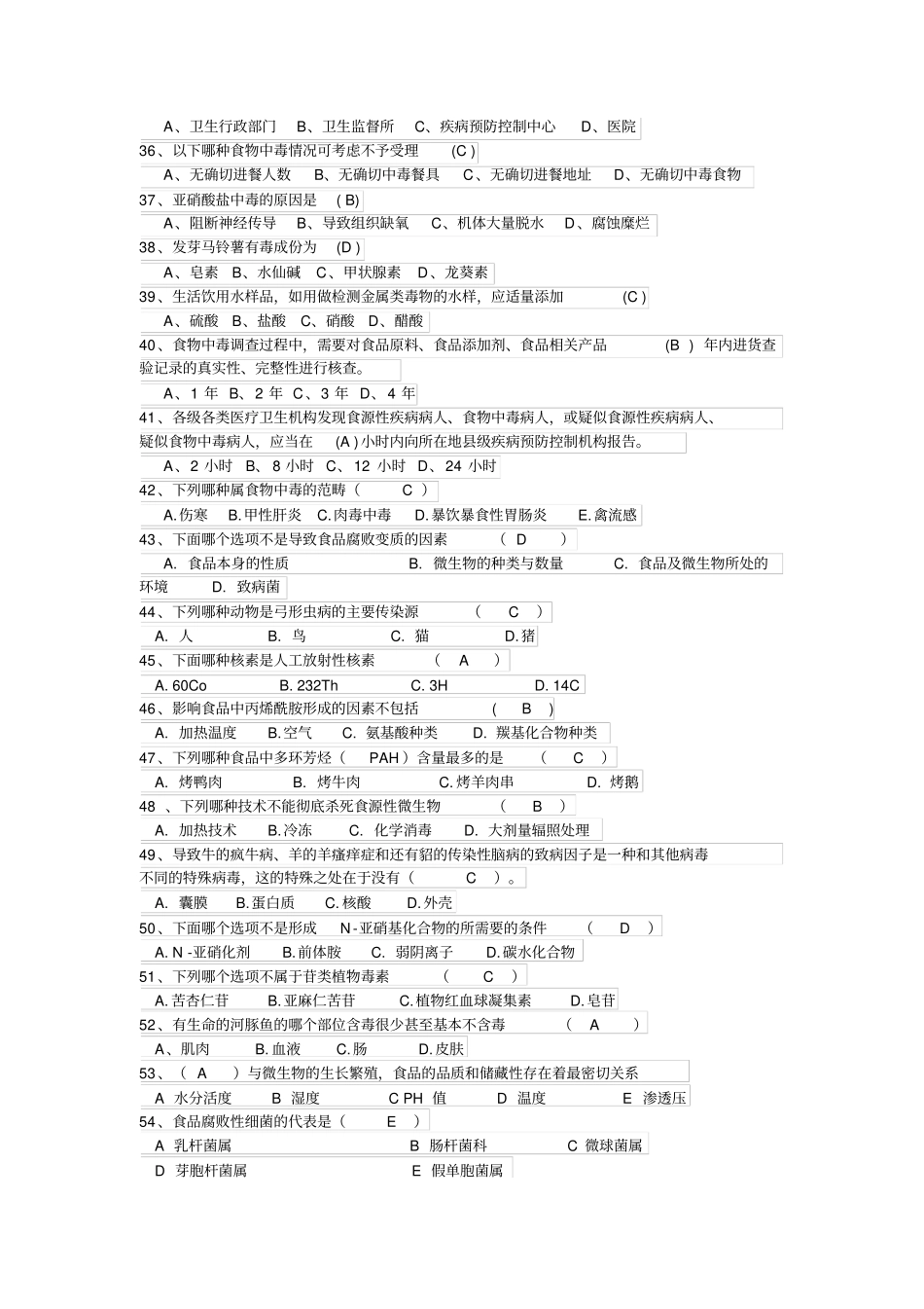 完整版食品安全学试题_第3页