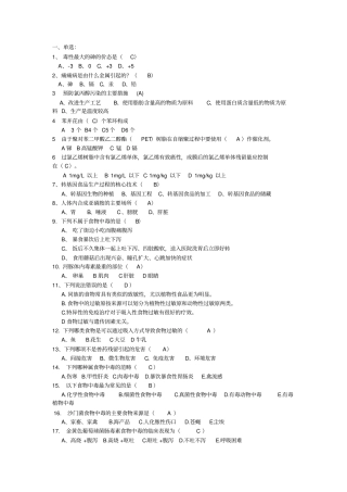 完整版食品安全学试题