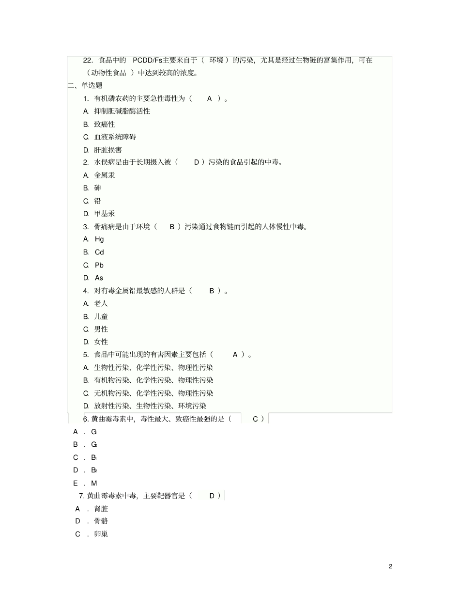 完整版食品卫生学复习题含答案题_第2页