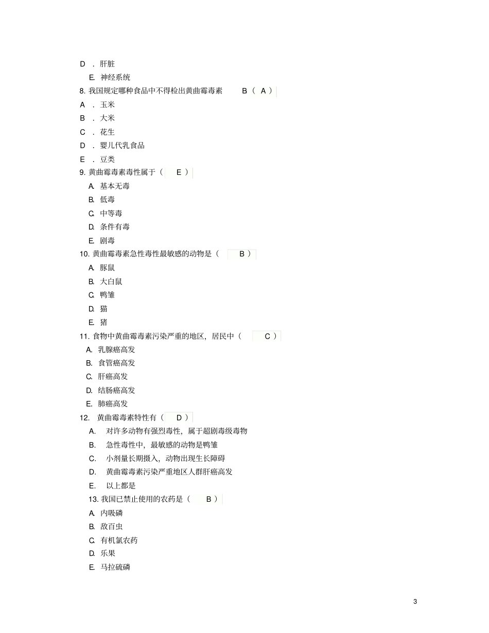 完整版食品卫生学复习题含答案题_第3页