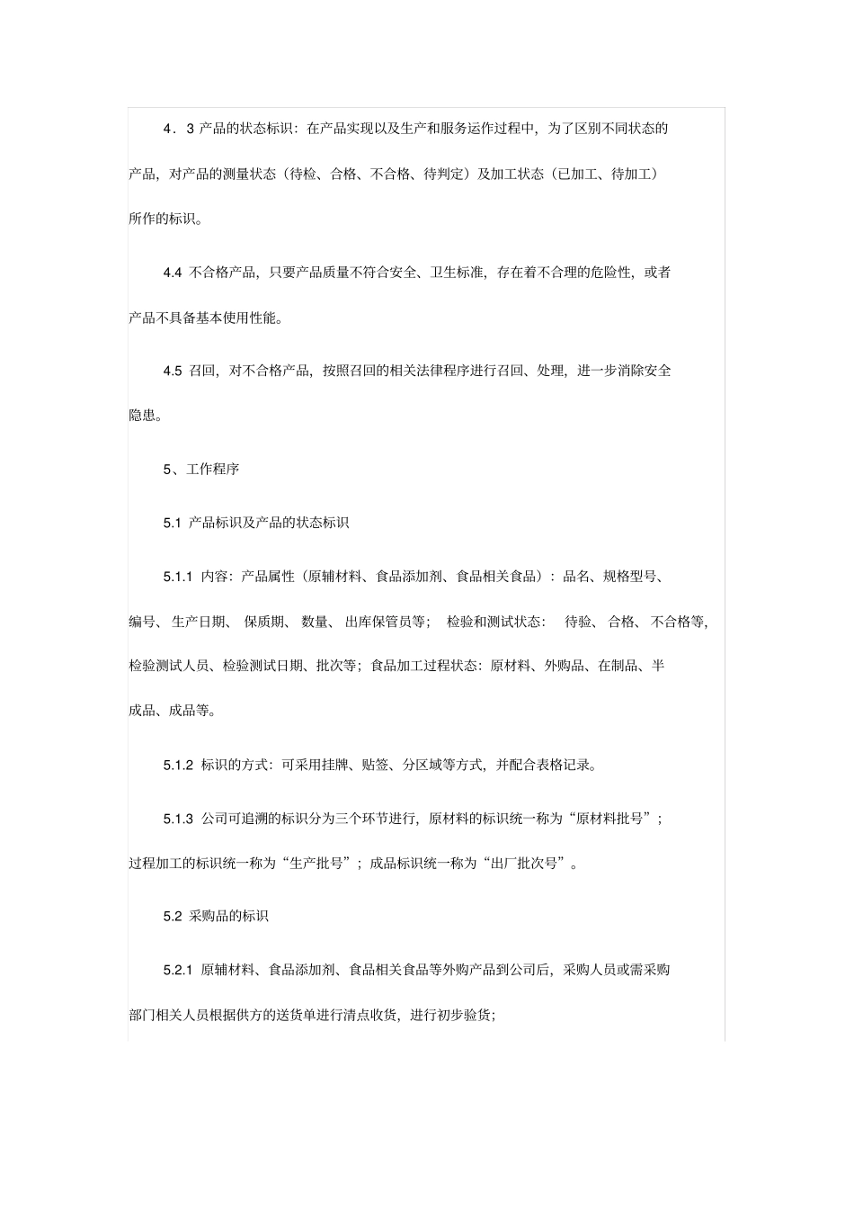 完整版食品安全追溯制度_第2页