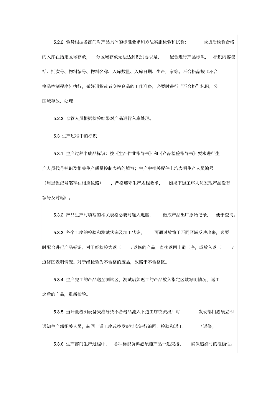 完整版食品安全追溯制度_第3页