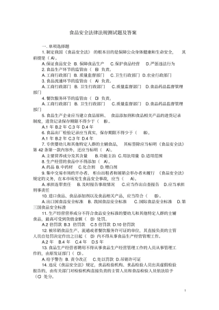 完整版食品安全相关法律法规试题及答案