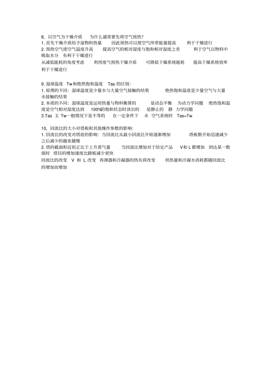 完整版食品工程原理简答题_第2页