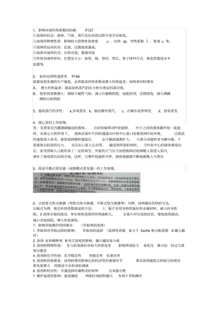 完整版食品工程原理简答题