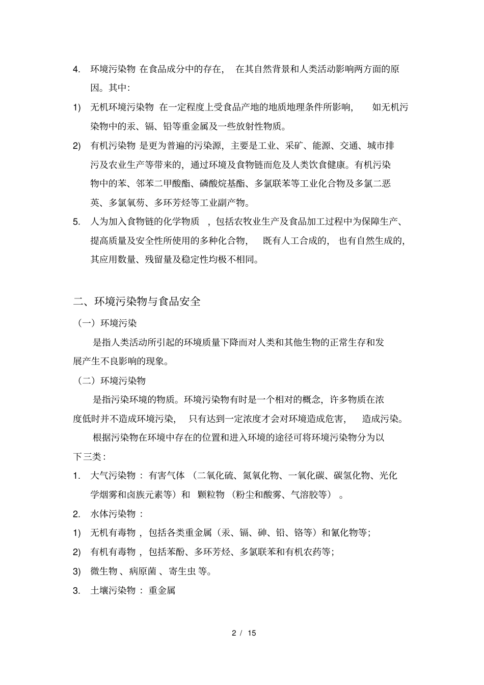 完整版食品安全与卫生学复习资料_第2页