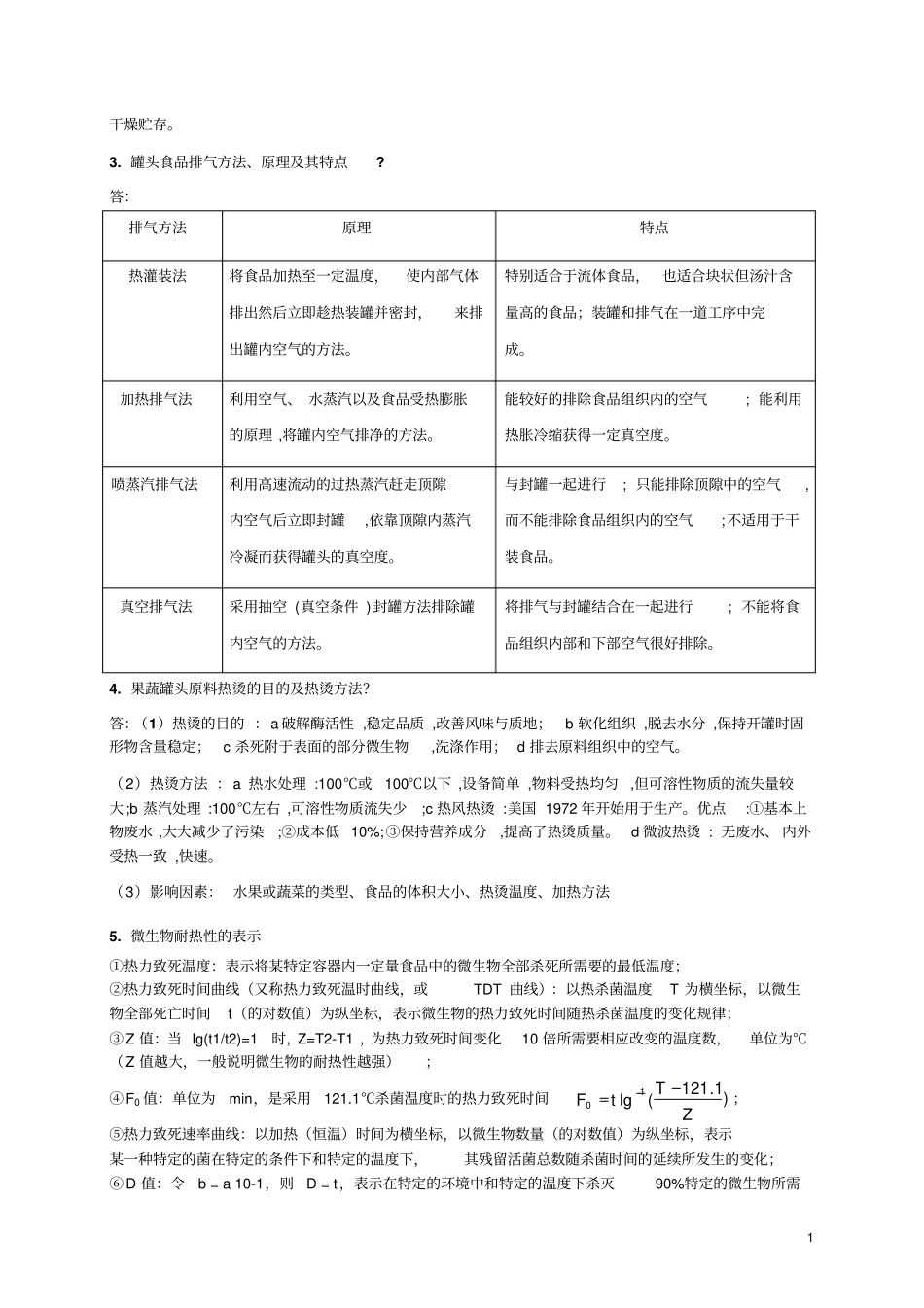 完整版食品工艺学复习资料_第2页