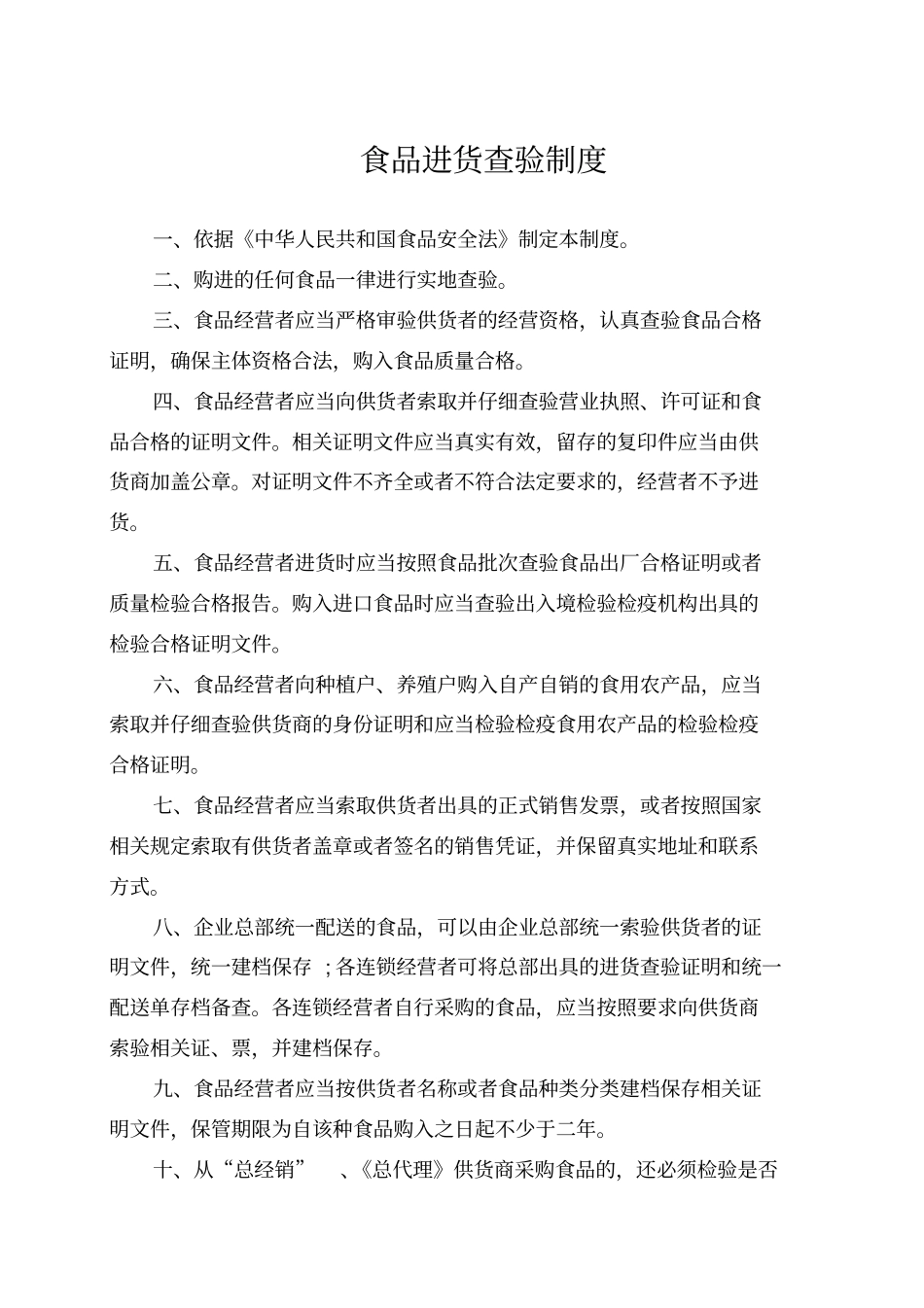 完整版食品管理制度汇编_第2页