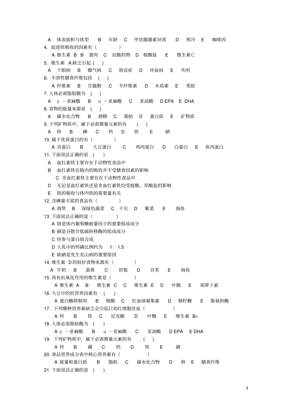 完整版食品营养学复习题含答案--201_第3页