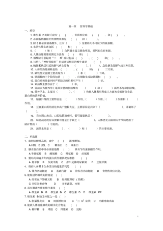 完整版食品营养学复习题含答案--201