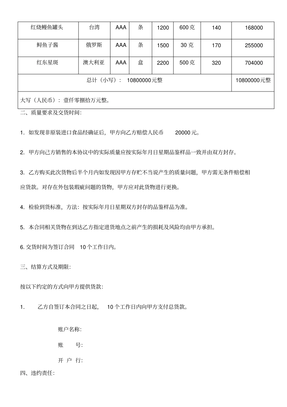 完整版食品购销合同_第2页