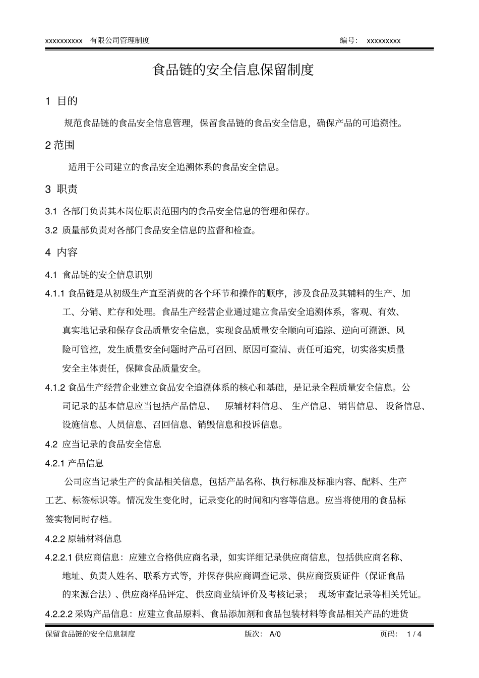 完整版食品链的安全信息保留制度_第1页