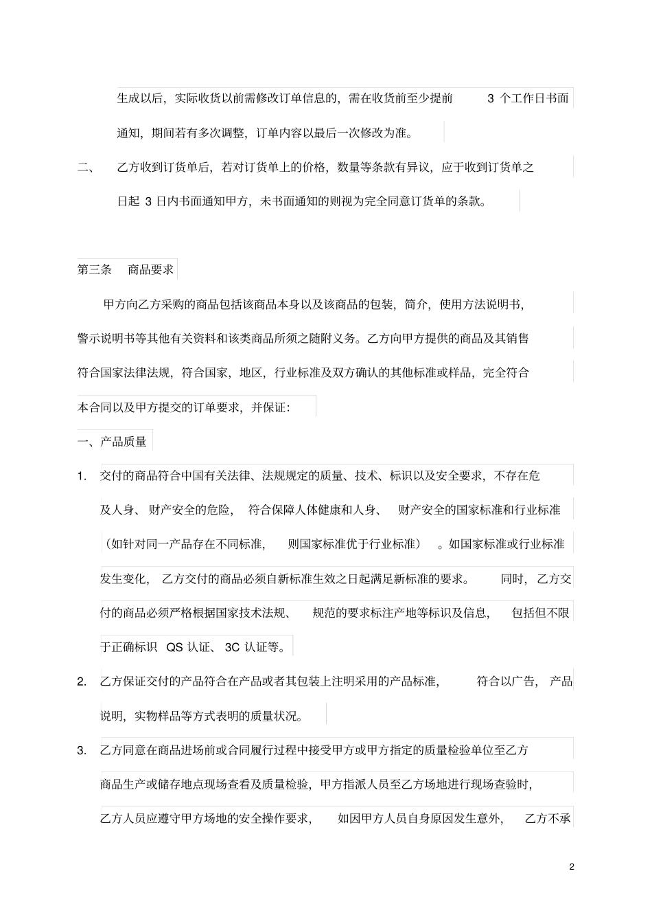 完整版食品销售合同_第2页