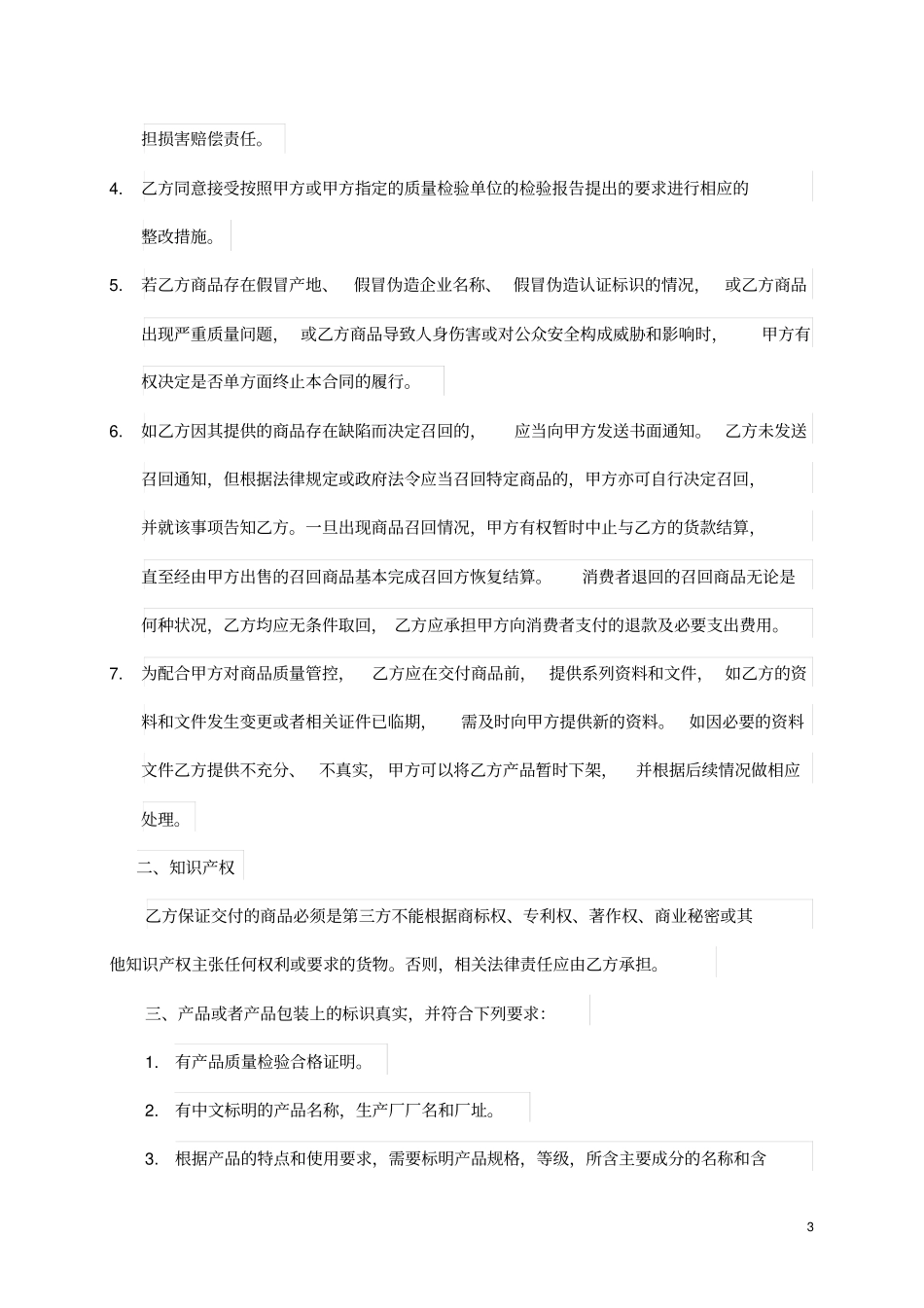 完整版食品销售合同_第3页