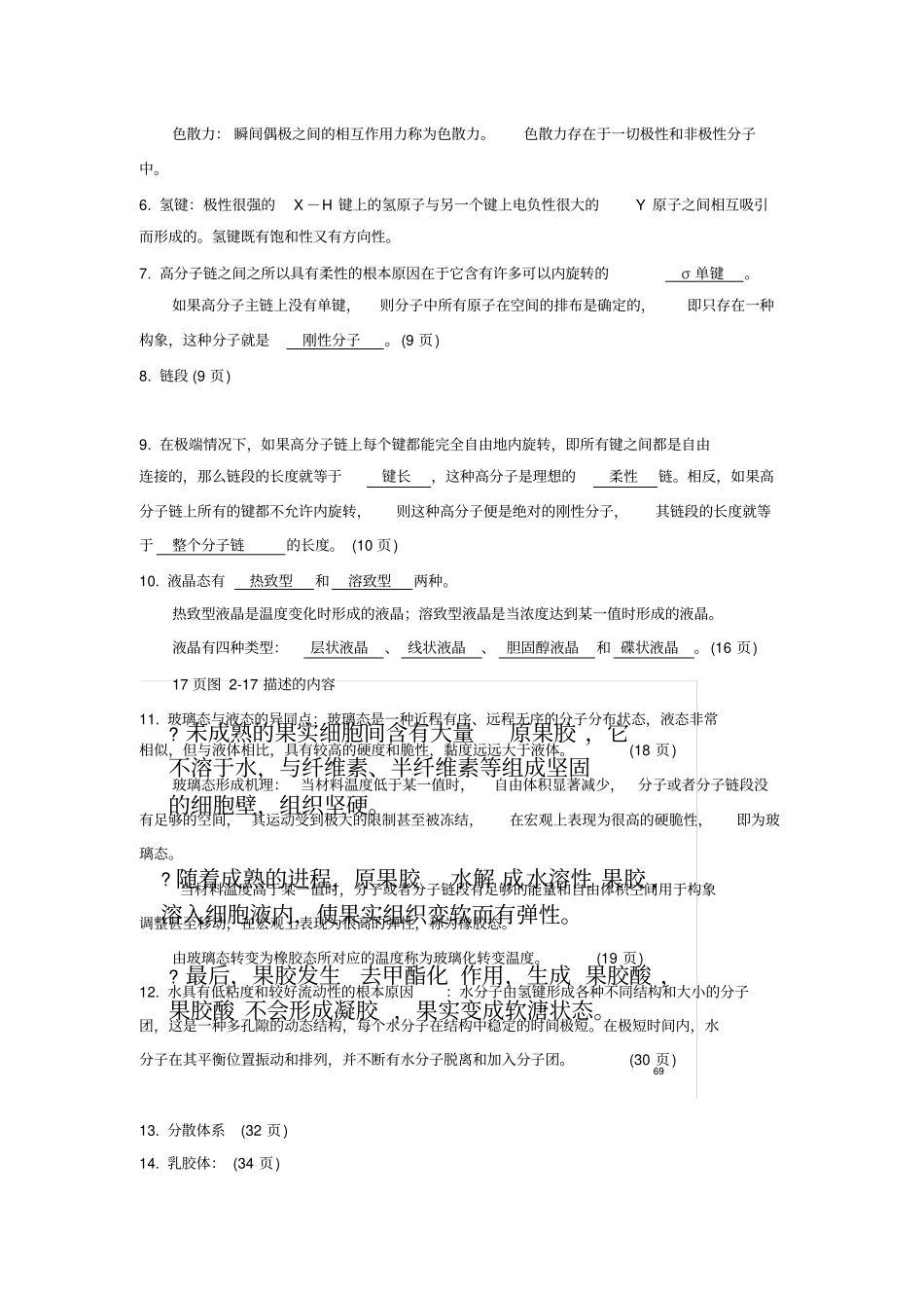 完整版食品物性学习题附答案_第2页