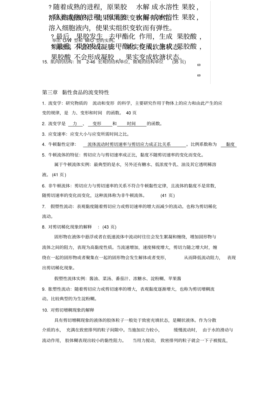 完整版食品物性学习题附答案_第3页