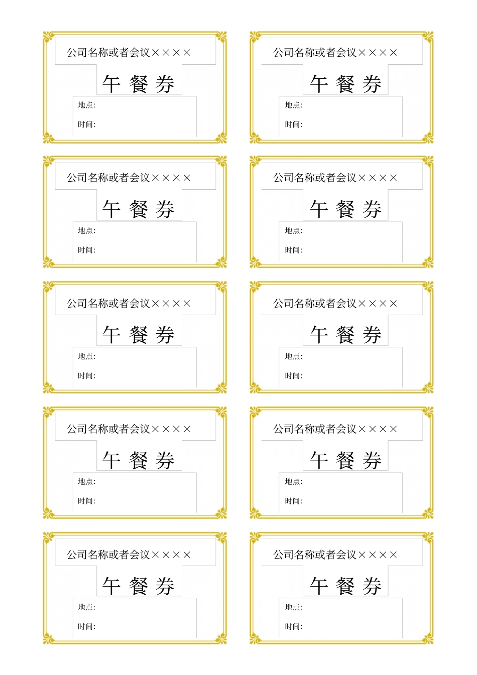 完整版餐券模板_第1页