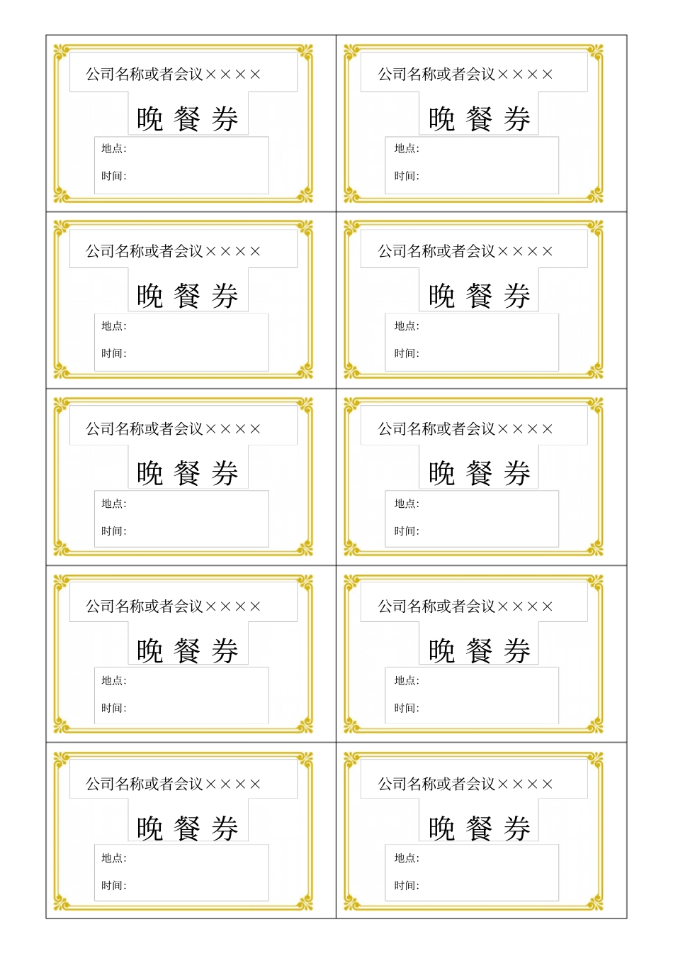 完整版餐券模板_第2页