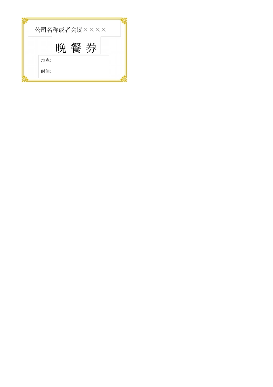 完整版餐券模板_第3页